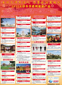 雪韵津城·乐享暖冬——2012年天津冬季系列旅游产品全攻略