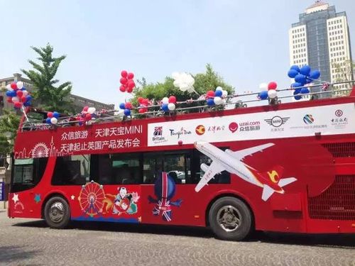 众信旅游天津起止英国产品正式发布