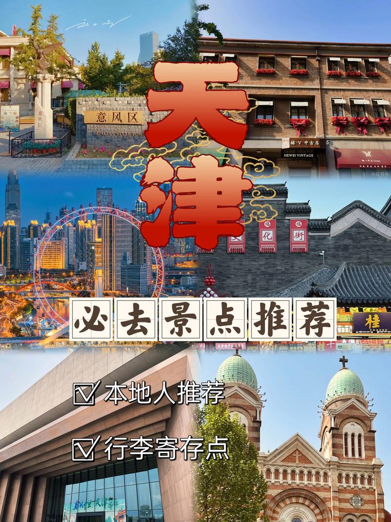 天津旅游攻略｜第一次来天津，看这一篇就够了