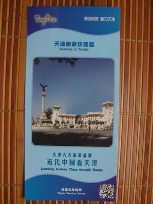 图片 天津旅游介绍1&times;6 - 其他古玩杂项拍卖-孔夫子拍卖网